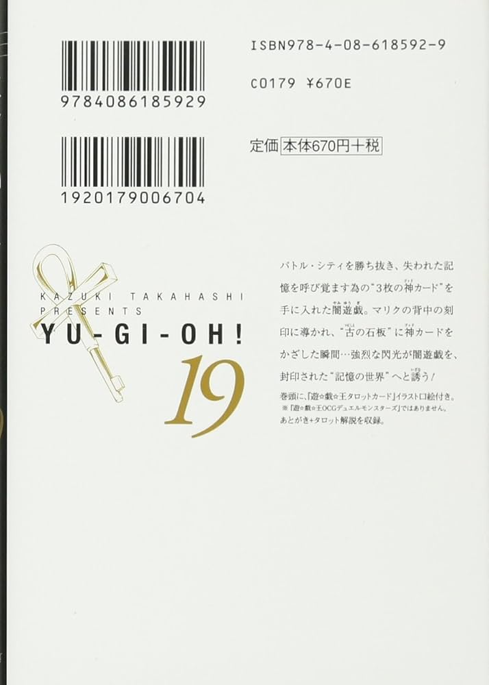 遊☆戯☆王 19 (集英社文庫(コミック版)) | 高橋 和希 |本 | 通販 | Amazon