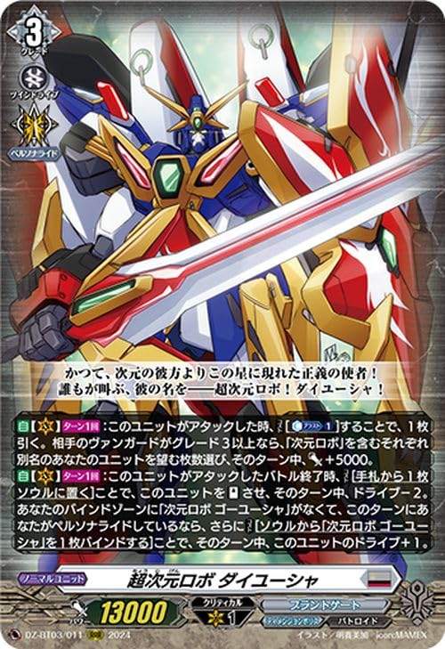 Amazon.co.jp: ヴァンガード 次元超躍 超次元ロボ ダイユーシャ(RRR