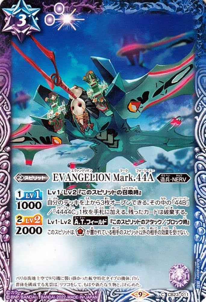 Amazon.co.jp: バトルスピリッツ EVANGELION Mark.44A（コモン