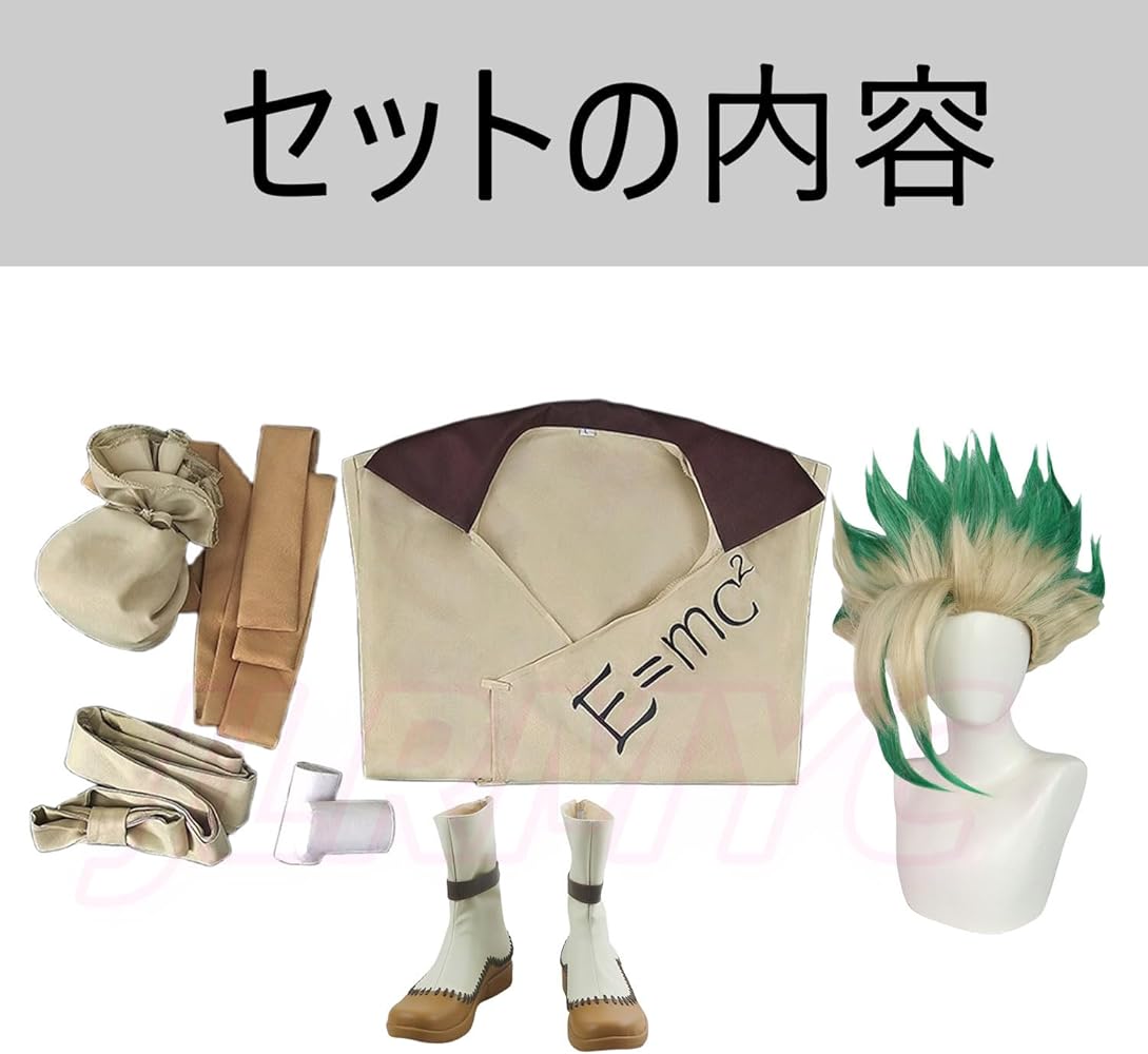 Amazon.co.jp: [JLRMYC] 石神千空コスプレ衣装 制服 セット【ウィッグ