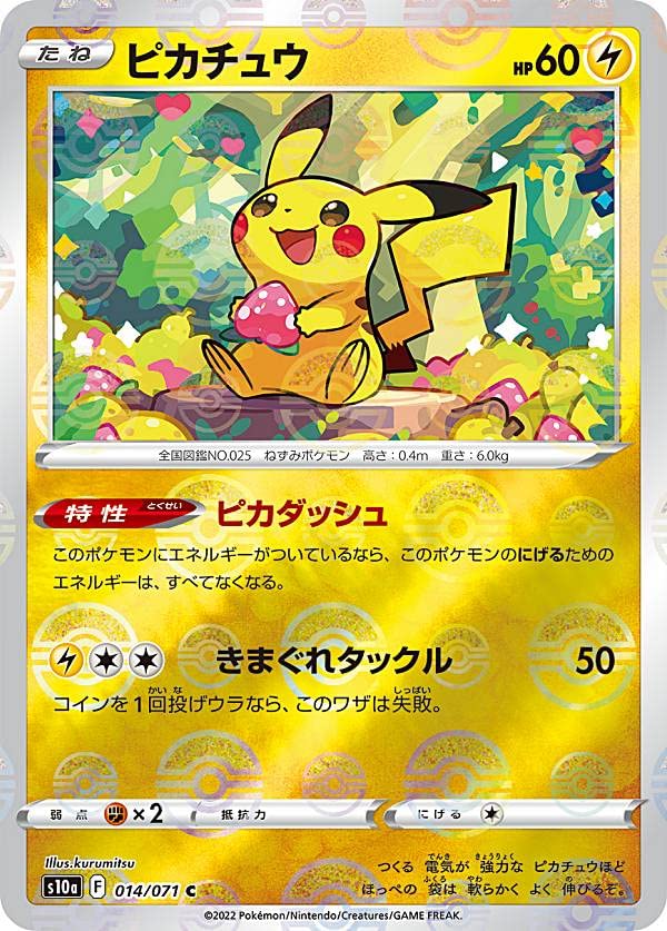Amazon.co.jp: 【ミラー仕様】ポケモンカードゲーム S10a 014/071