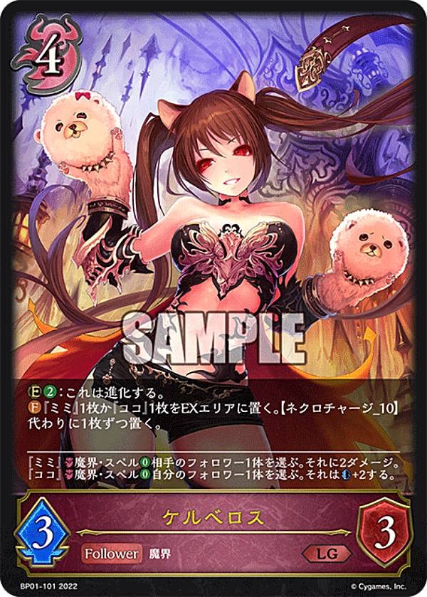 Amazon.co.jp: シャドウバース エボルヴ BP01-101 ケルベロス (LG