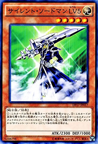 Amazon.co.jp: 遊戯王カード DP17-JP017 サイレント・ソードマン LV5