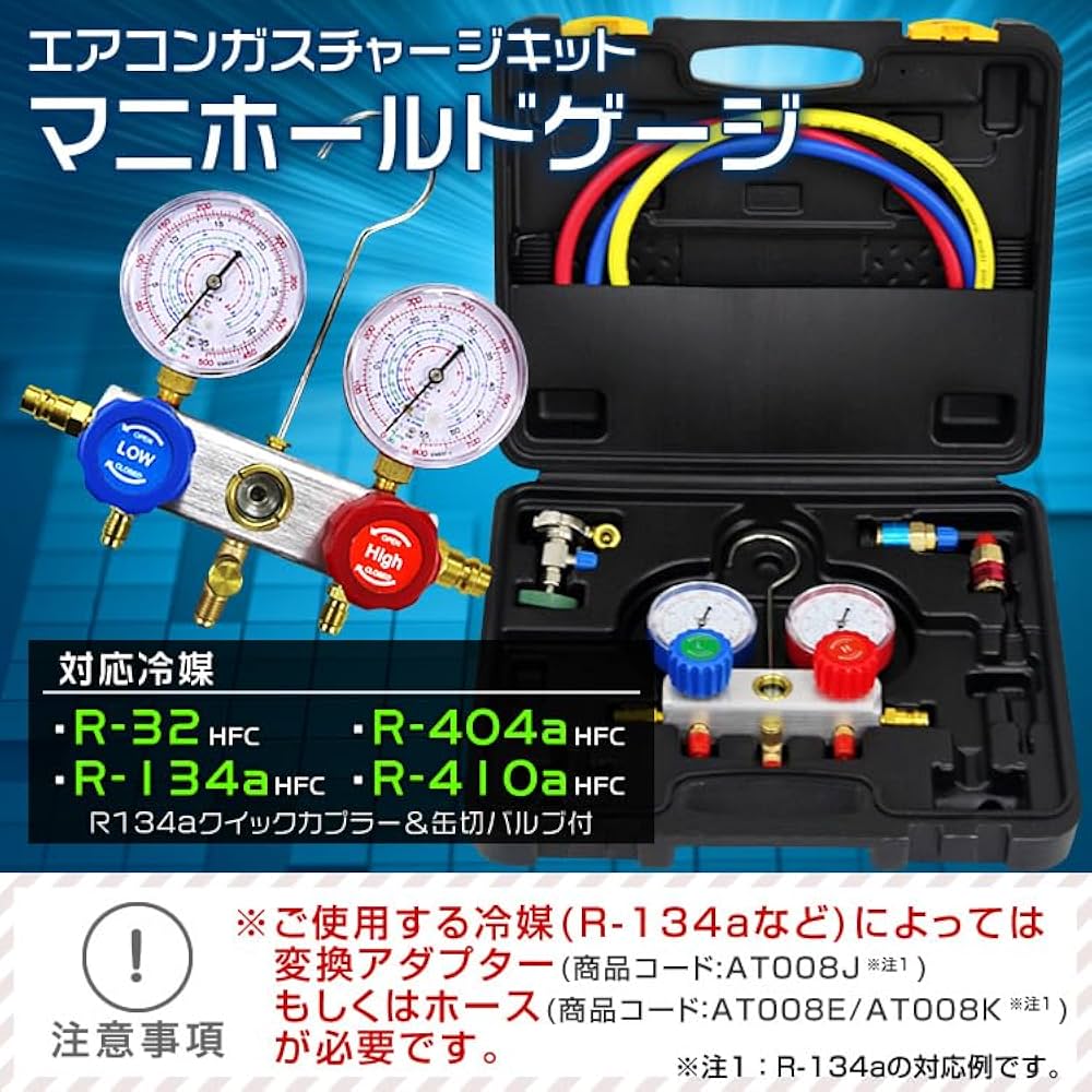 Amazon.co.jp: エアコン ガスチャージ マニホールドゲージ R134a R32