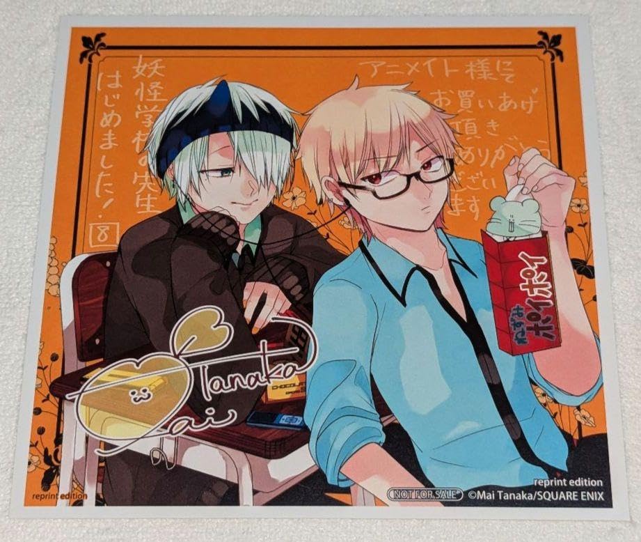 Amazon.co.jp: 妖怪学校の先生はじめました! 特典 色紙 神酒畠中神酒凛