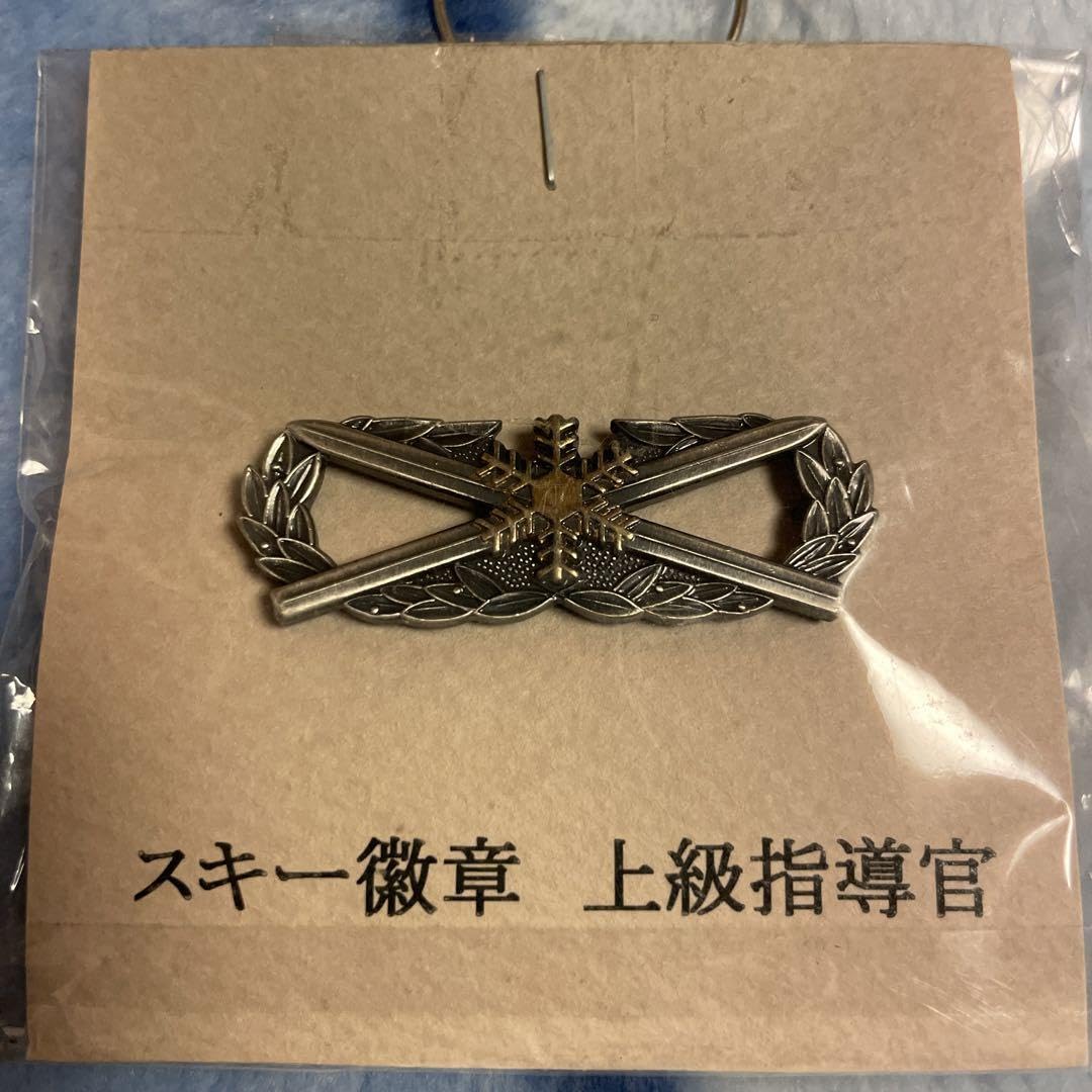 Amazon.co.jp: スキー徽章 上級指導官 自衛隊 : おもちゃ