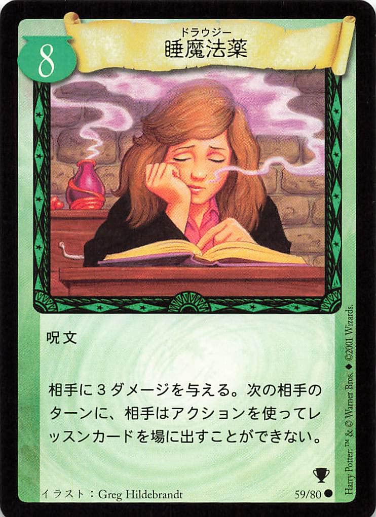 Amazon.co.jp: ハリーポッター トレーディングカードゲーム 睡魔法薬