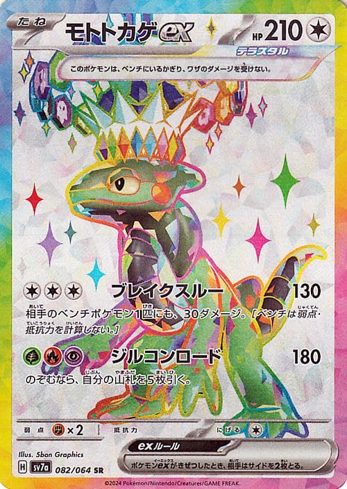 Amazon.co.jp: ポケモンカードゲームSV sv7a 強化拡張パック 楽園