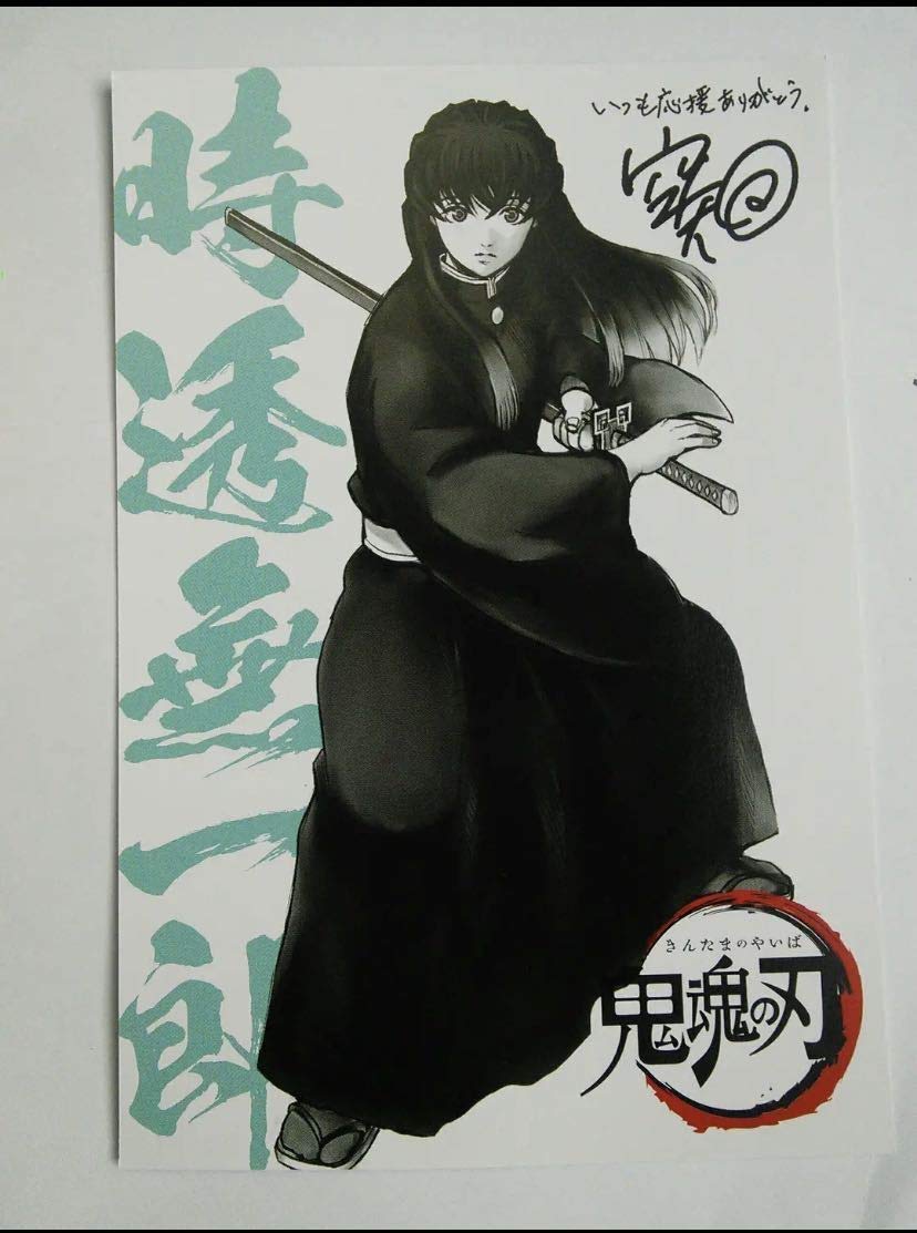 Amazon.co.jp: 映画 銀魂 入場者 特典 時透無一郎 劇場版 THE FINAL 鬼