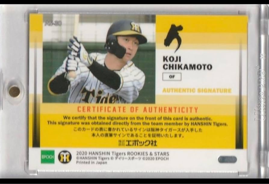 Amazon.co.jp: エポック 阪神タイガース R S 近本光司選手 直筆サイン