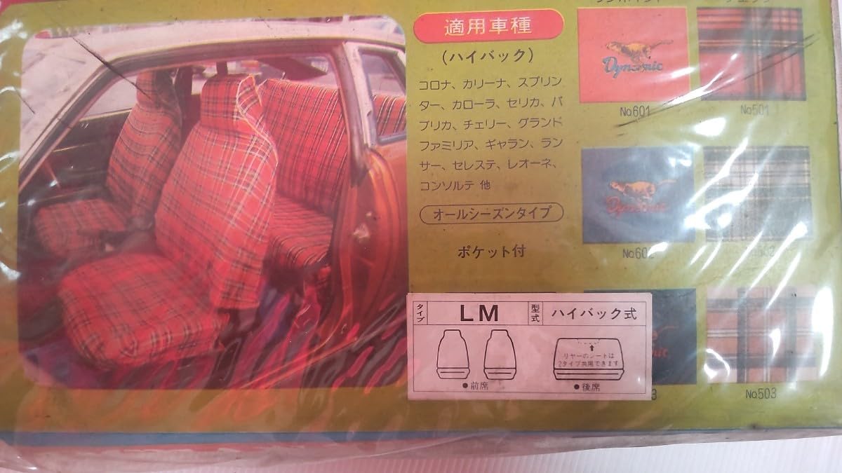 Amazon.co.jp: 絶版 マニア必見 当時物 チンチラシートカバー