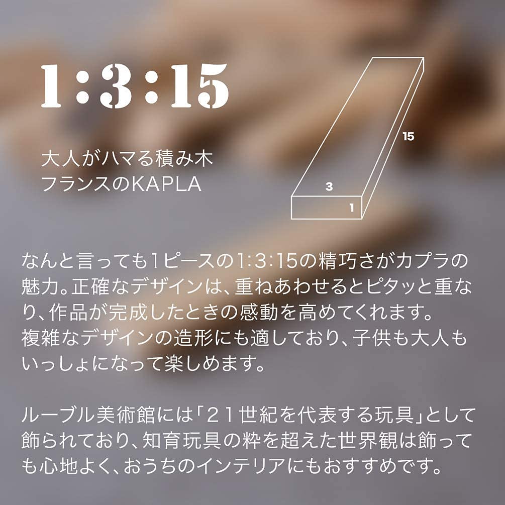 Amazon | 積木・カプラ カプラ280（白木）＋デザインブック（中級