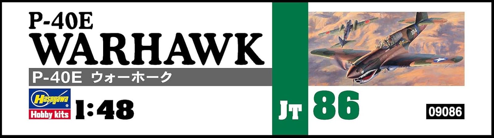Amazon.co.jp: ハセガワ 1/48 アメリカ陸軍 戦闘機 P-40E ウォーホーク