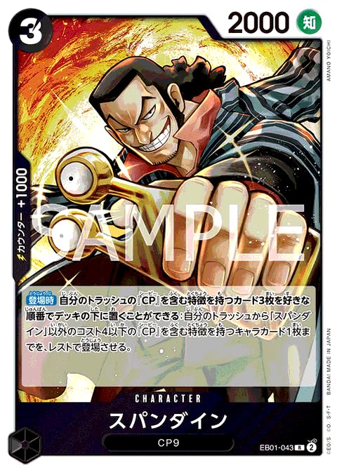 Amazon.co.jp: ワンピースカードゲーム EB01-043 スパンダイン（R