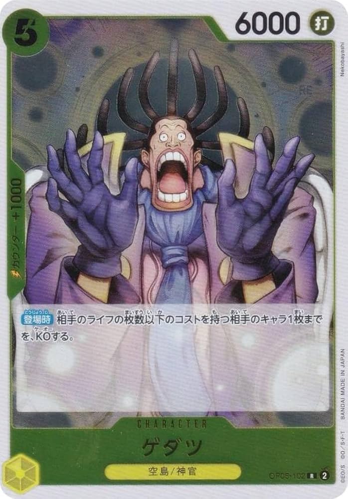 Amazon.co.jp: ワンピースカードゲーム PRB02/OP05-102 ゲダツ (R レア