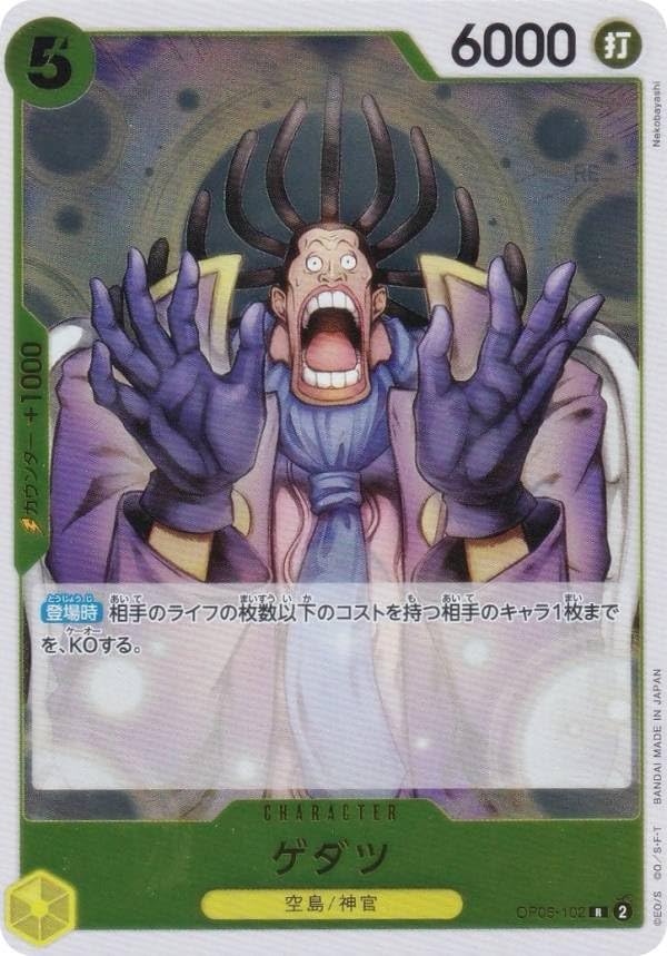 Amazon.co.jp: ワンピースカードゲーム PRB02/OP05-102 ゲダツ (R レア