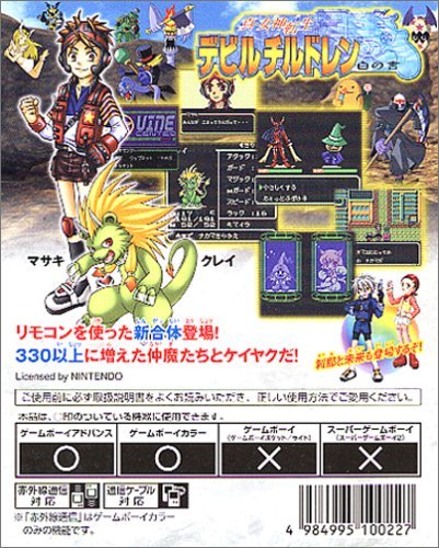 Amazon.co.jp: 真・女神転生 デビルチルドレン 白の書 : Video Games