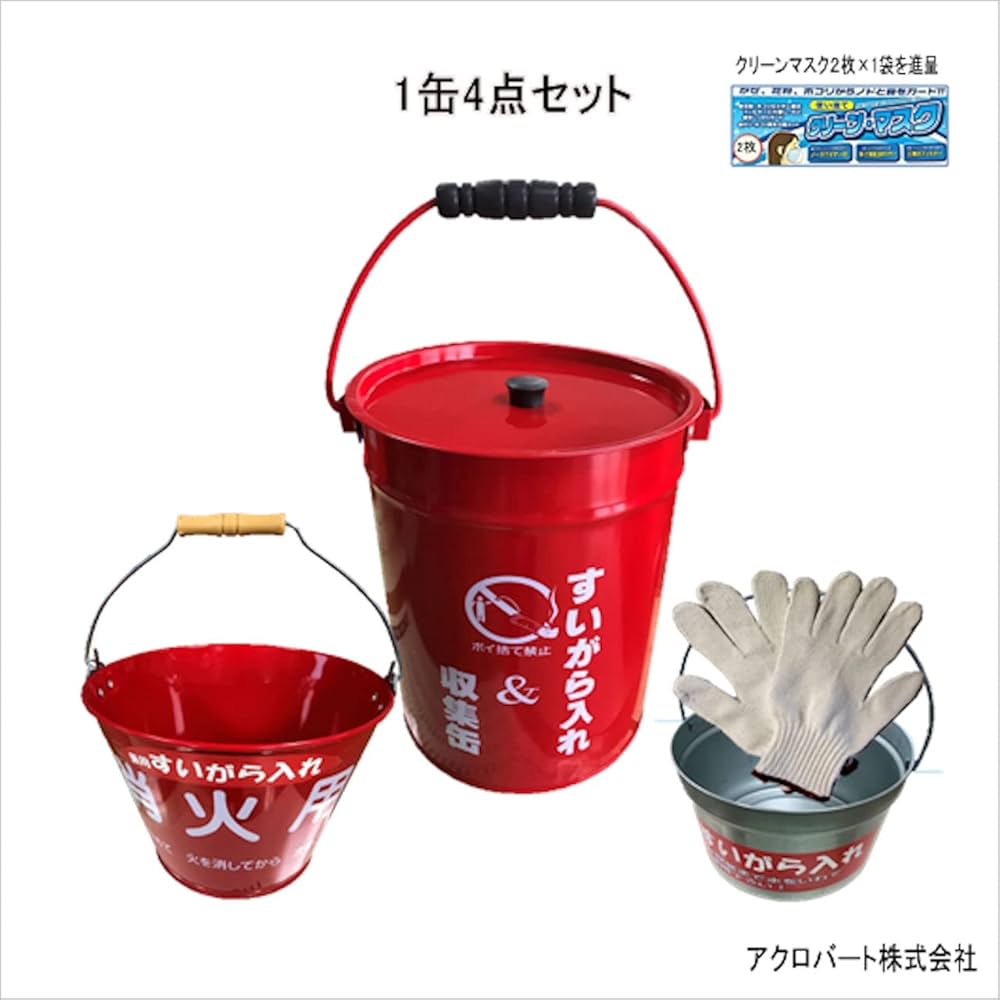 Amazon.co.jp: フタ付吸殻収集缶1缶&消火用バケツ8ℓ&ミニ吸殻缶付