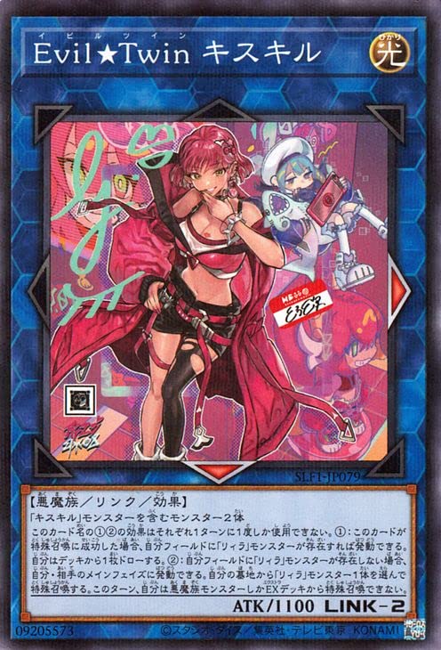 Amazon.co.jp: 遊戯王カード Evil☆Twin キスキル(新規