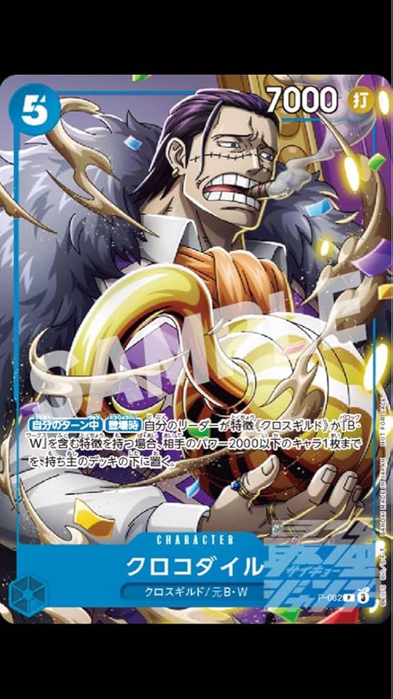 Amazon.co.jp: 最強ジャンプ 10月号 ワンピ ース カード クロコダイル