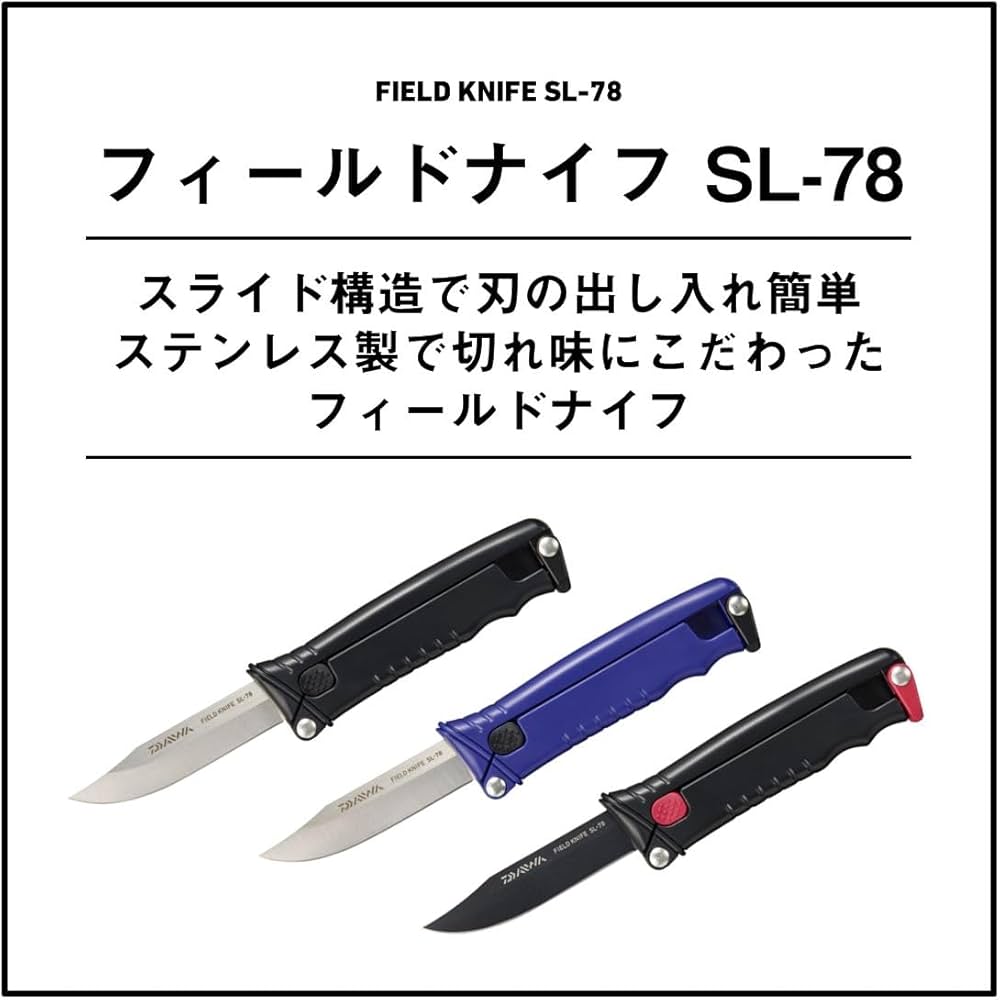 Amazon | ダイワ(DAIWA) フィールドナイフ SL-78 ネイビー | ダイワ