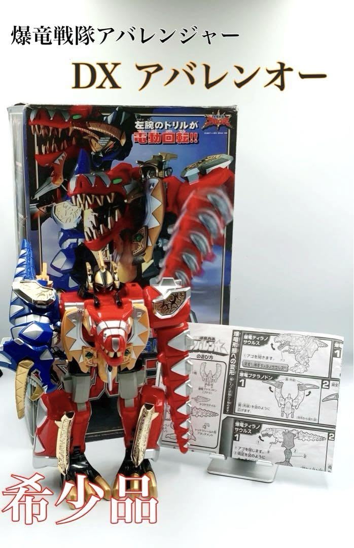 Amazon.co.jp: 美爆竜戦隊アバレンジャー 爆竜合体DX アバレンオー 箱