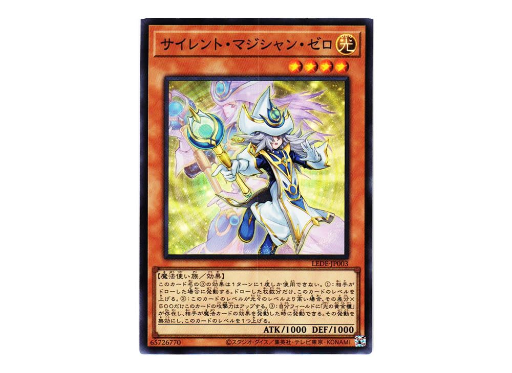 Amazon.co.jp: 遊戯王カード LEDE-JP003 サイレント・マジシャン・ゼロ