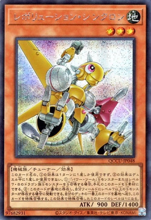 Amazon.co.jp: 遊戯王カード レボリューション・シンクロン