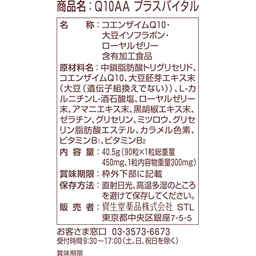 Amazon.co.jp: 資生堂 Q10AAプラスバイタル 90粒 約30日~45日分