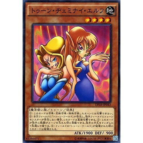 Amazon.co.jp: 遊戯王 トゥーン・ヂェミナイ・エルフ デュエリスト