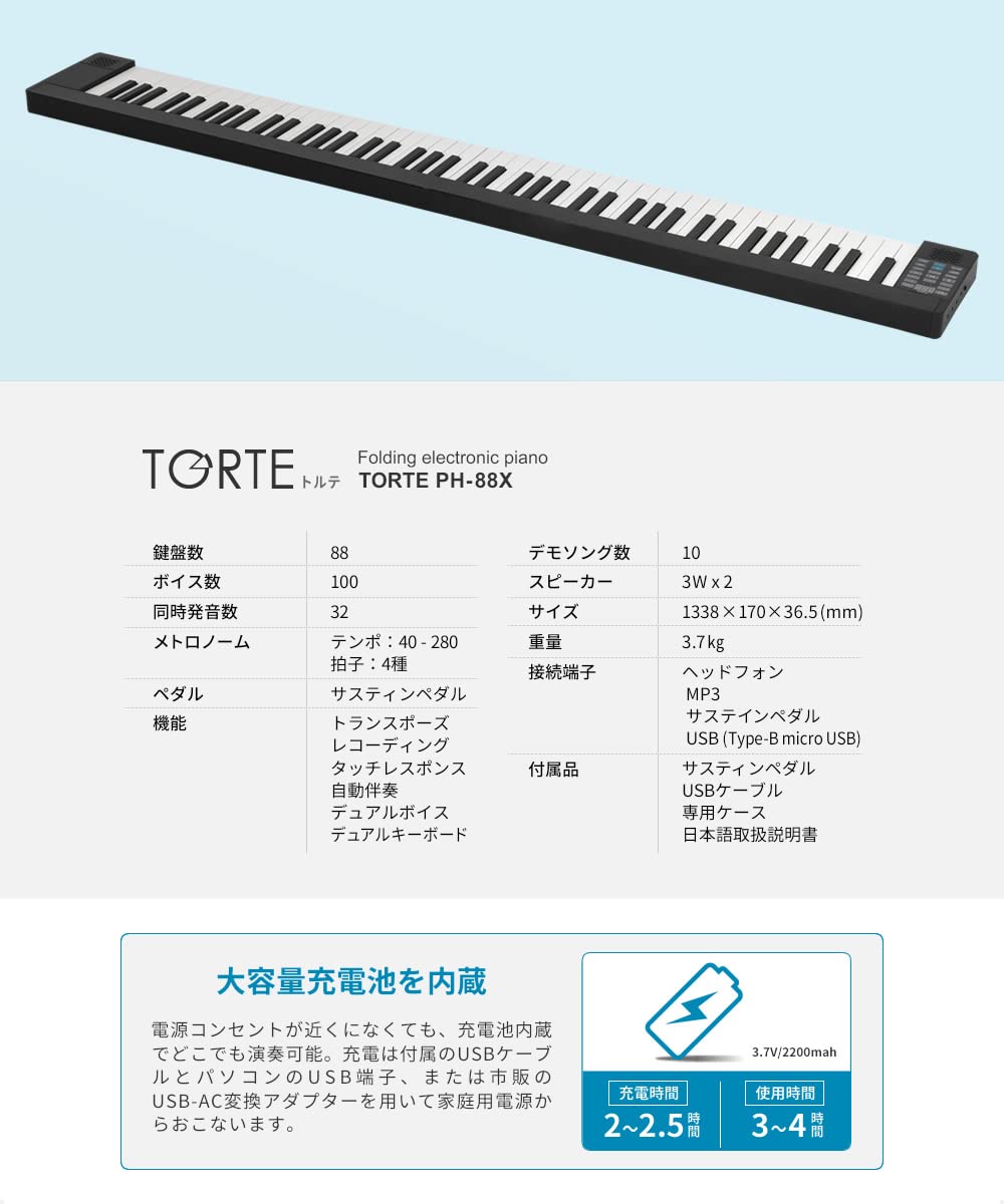 Amazon | TORTE トルテ 折りたたみ電子ピアノ 薄型 スリム設計 88鍵盤