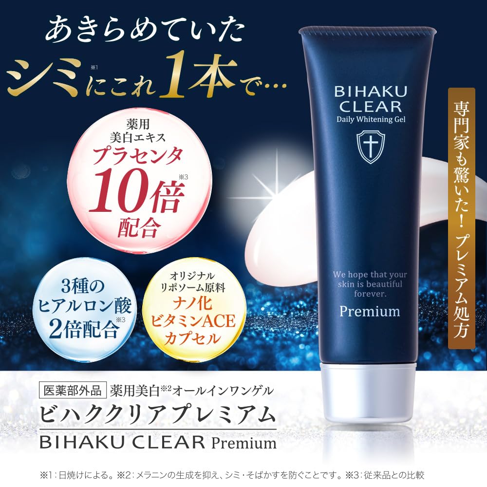 Amazon.co.jp: Bihaku Clear Premium Whitening Cream All-in-One Gel