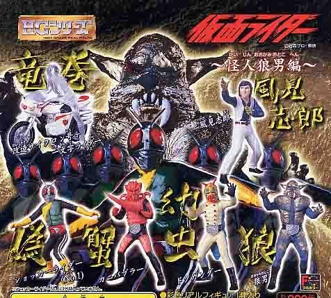 Amazon | ガシャポン HGシリーズ 仮面ライダー Part8 ～怪人狼男編～全