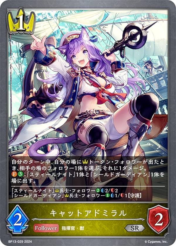 Amazon.co.jp: シャドウバース エボルヴ BP13-029 キャットアドミラル