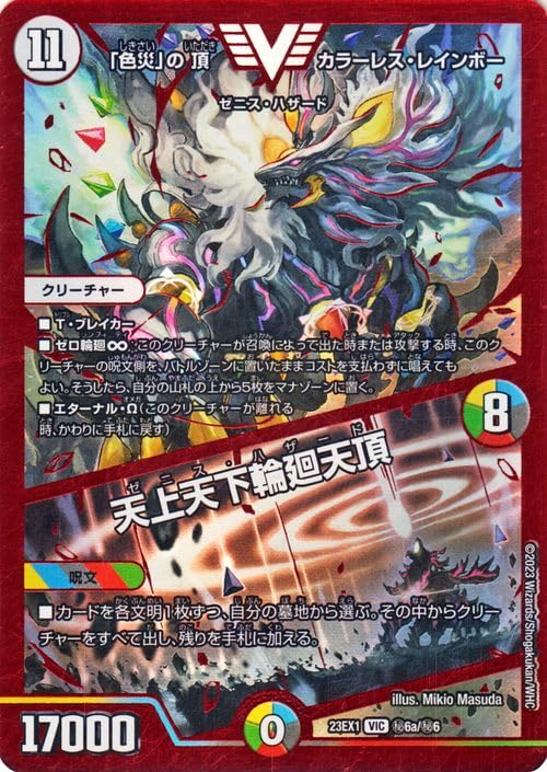 Amazon.co.jp: デュエルマスターズ 「色災」の頂 カラーレス