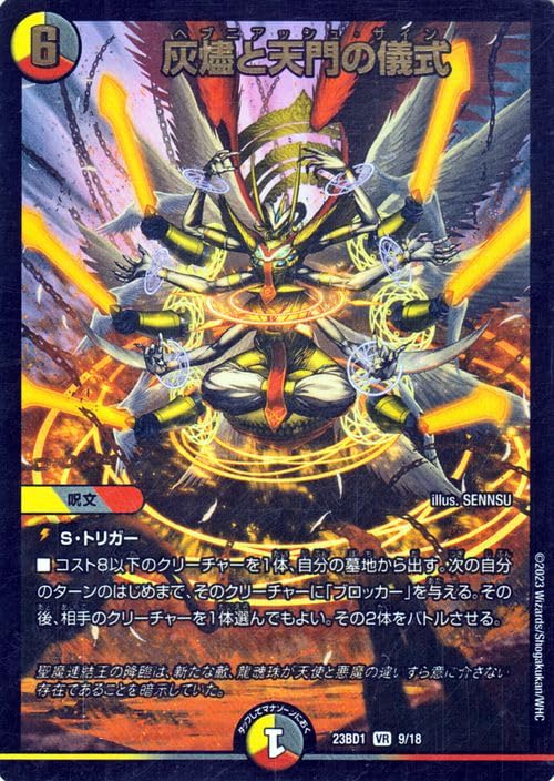 Amazon.co.jp: デュエルマスターズ 灰燼と天門の儀式(ベリーレア) 禁