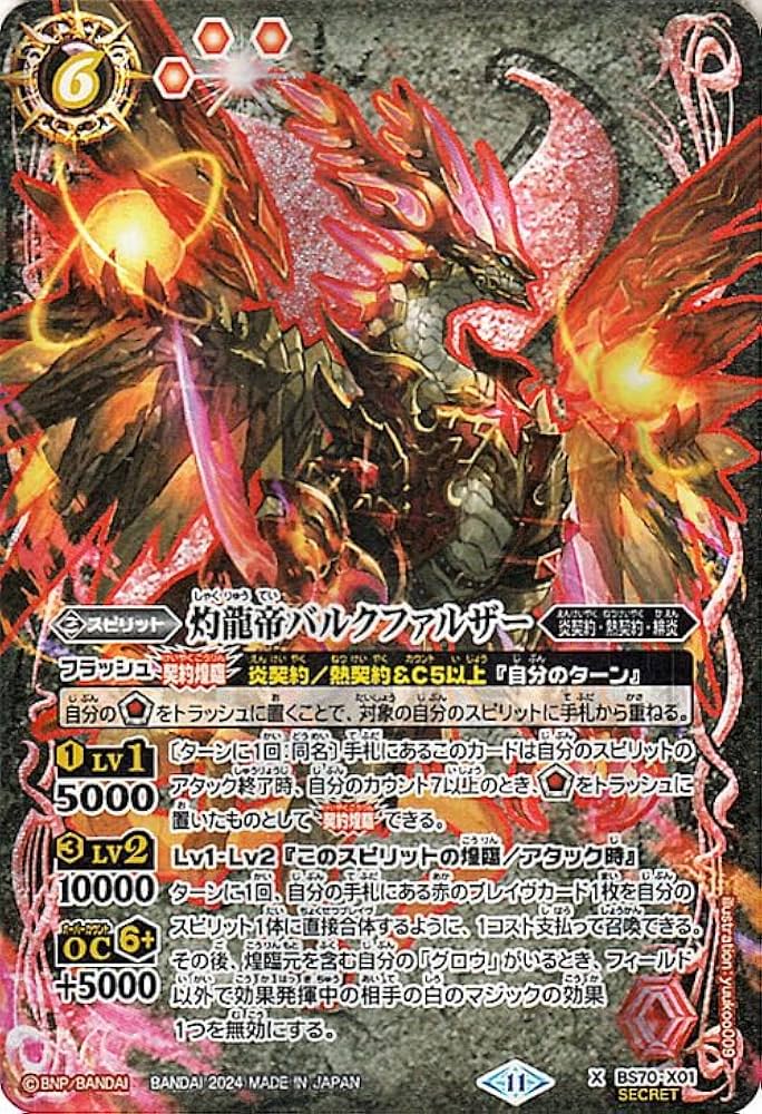 Amazon.co.jp: バトルスピリッツ 灼龍帝バルクファルザー
