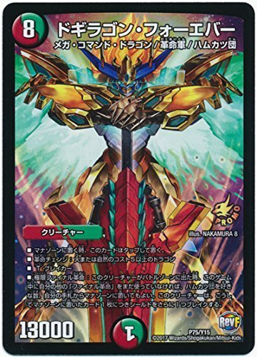 Amazon.co.jp: デュエルマスターズ【ドギラゴン・フォーエバー