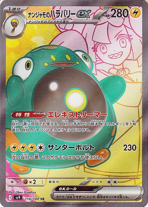 Amazon.co.jp: ポケモンカードゲームSV sv9 拡張パック バトル