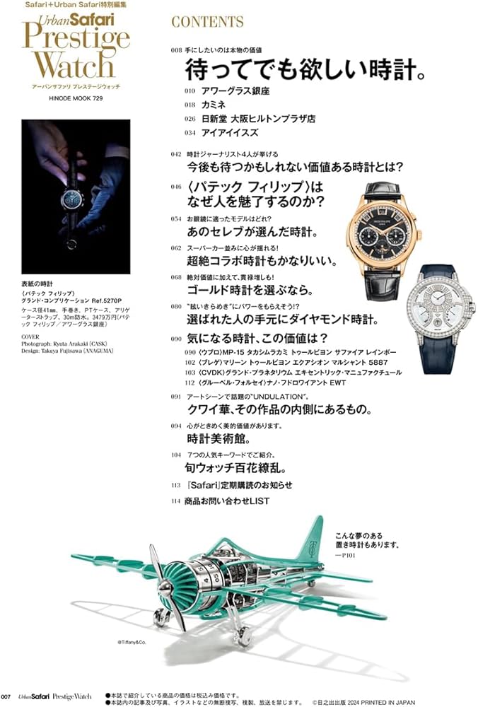 Safari+Urban Safari特別編集 Urban Safari Prestige Watch (HINODE