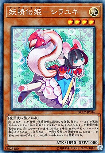Amazon.co.jp: 遊戯王/妖精伝姫－シラユキ（コレクターズレア