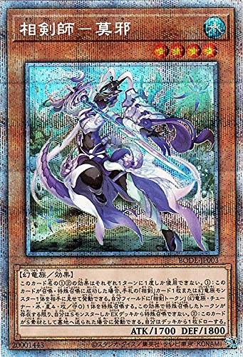 Amazon.co.jp: 遊戯王カード 相剣師 莫邪 プリズマティック