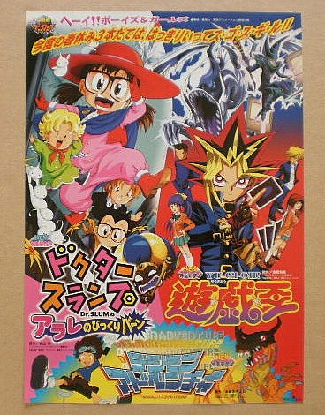 Amazon.co.jp: 【映画チラシ】'99春東映アニメフェア ドクタースランプ