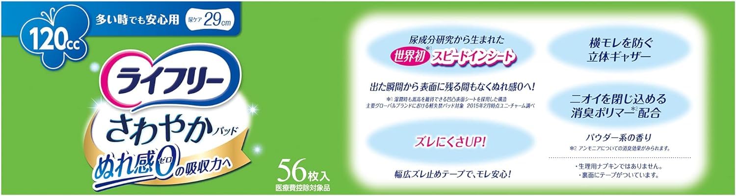 Amazon | ユニ・チャーム ライフリー レディ さわやかパッド 120cc 56