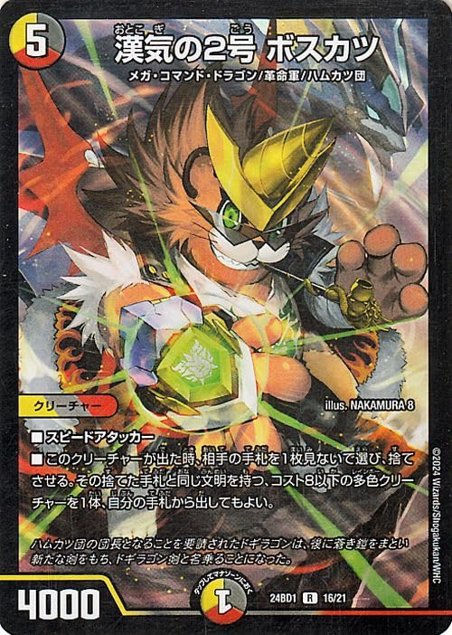 Amazon.co.jp: デュエルマスターズ 漢気の2号 ボスカツ(レア) ドリーム