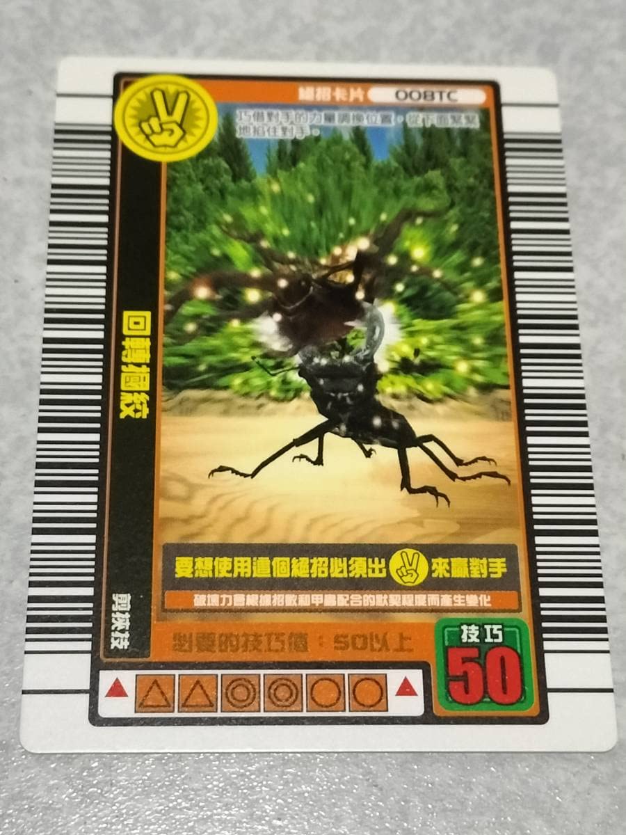 ムシキング技カード探します