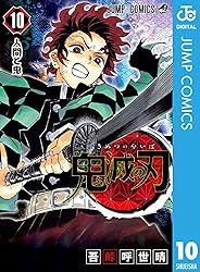 Amazon.co.jp: 鬼滅の刃 23 (ジャンプコミックスDIGITAL) 電子書籍: 吾