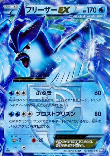 Amazon.co.jp: フリーザーEX [プラズマ団] BW7 プラズマゲイル