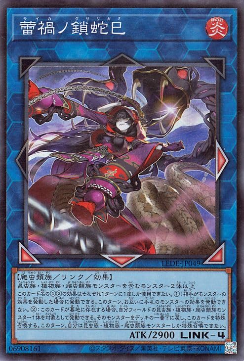 Amazon.co.jp: 遊戯王カード 蕾禍ノ鎖蛇巳(スーパーレア) レガシー