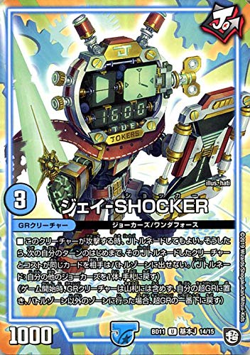 Amazon.co.jp: デュエルマスターズ ジェイ-SHOCKER アンコモン